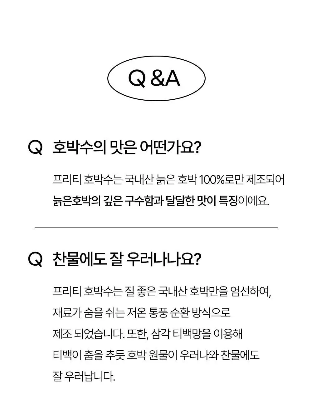 프리티 호박수 1.5g 20T 상세페이지 50