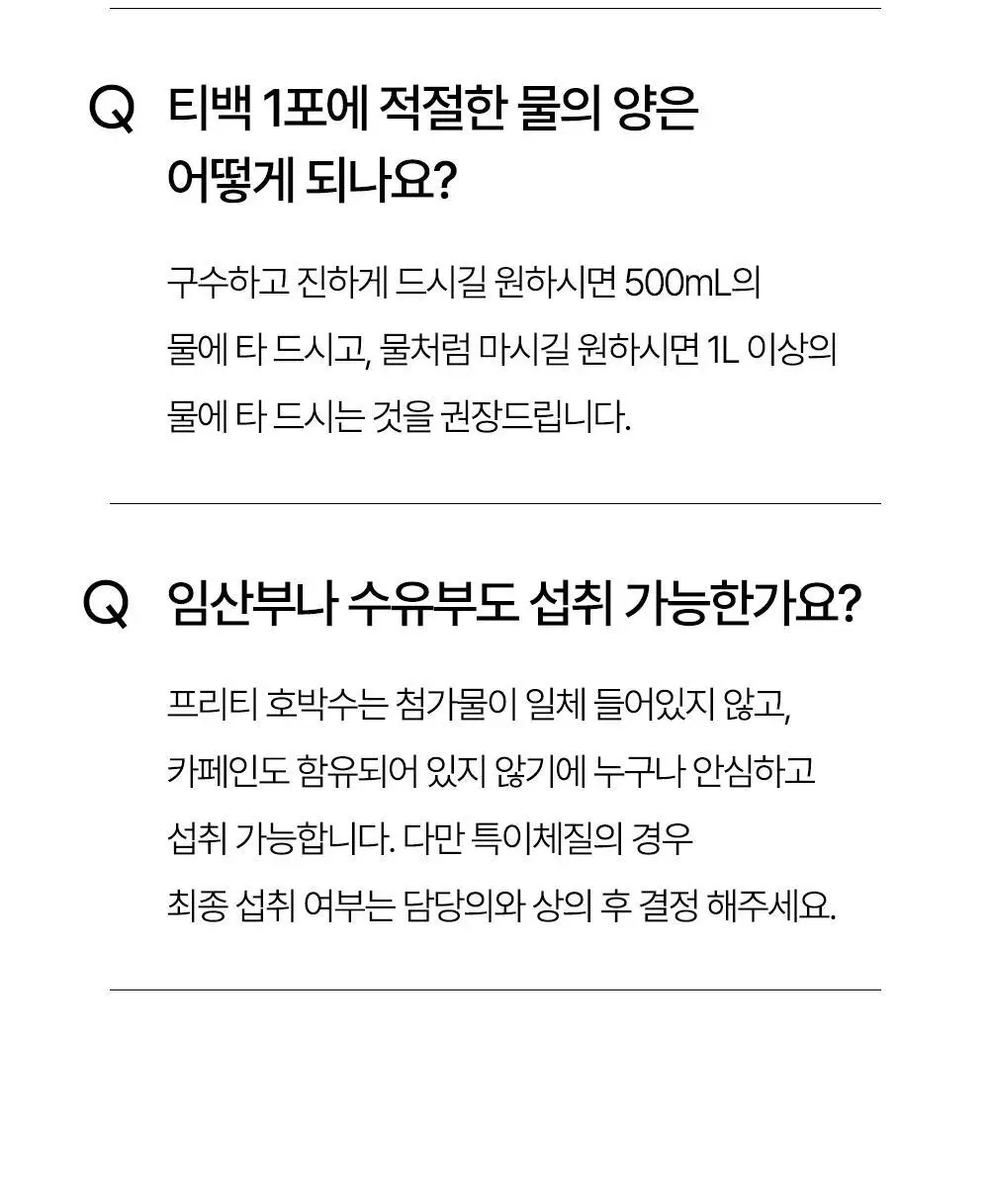 프리티 호박수 1.5g 20T 상세페이지 51
