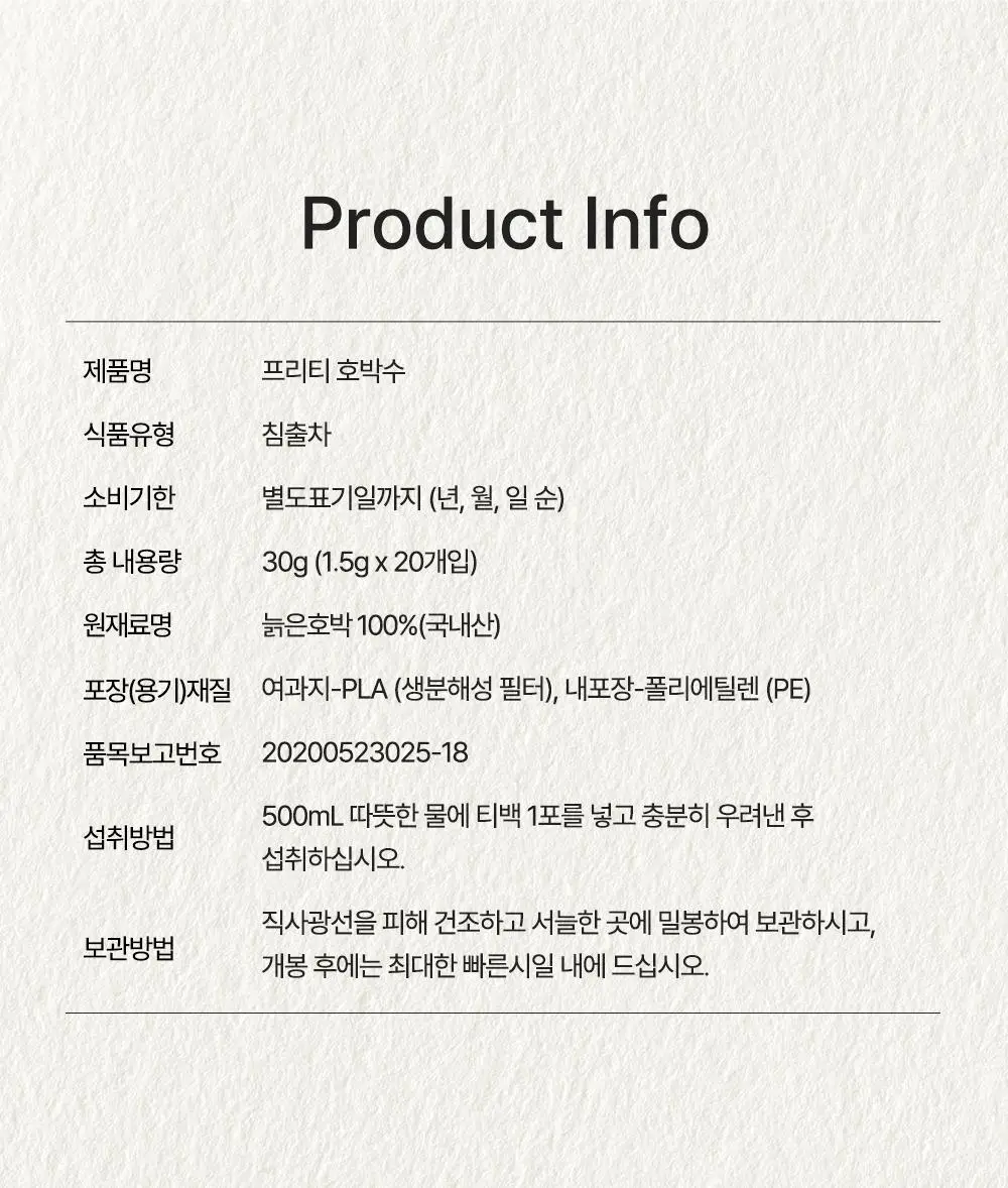 프리티 호박수 1.5g 20T 상세페이지 52