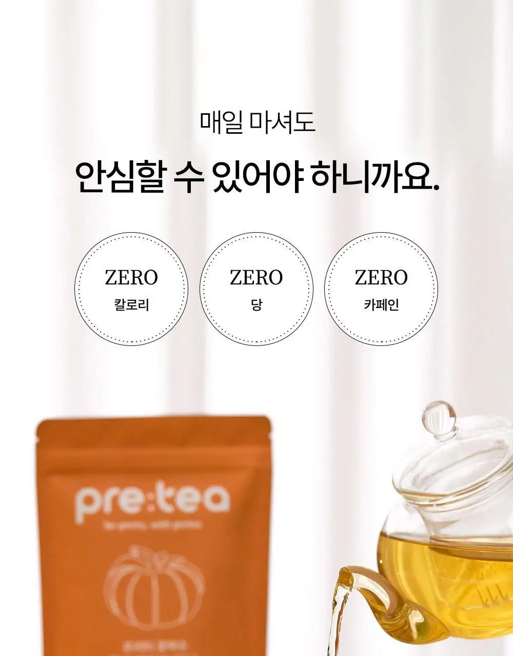 프리티 1.5g 20T 4종 택1 (호박수/유기농호박수/슈가컷팅수/컷팅샷) 상세페이지 24