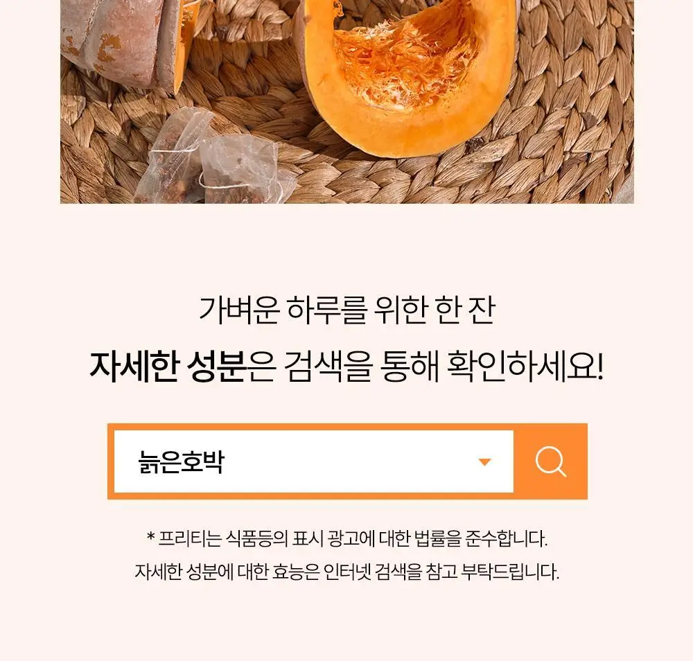 프리티 1.5g 20T 4종 택1 (호박수/유기농호박수/슈가컷팅수/컷팅샷) 상세페이지 45