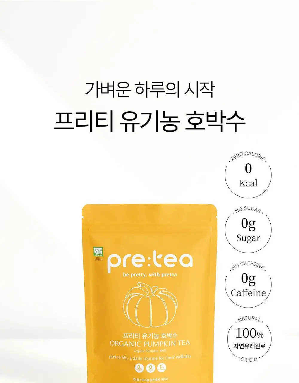 프리티 1.5g 20T 4종 택1 (호박수/유기농호박수/슈가컷팅수/컷팅샷) 상세페이지 48