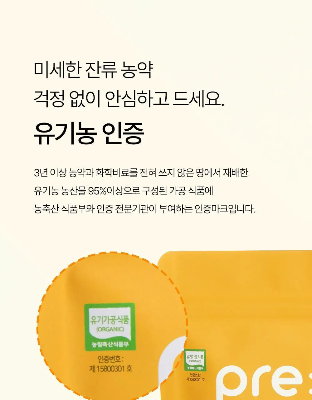 프리티 1.5g 20T 4종 택1 (호박수/유기농호박수/슈가컷팅수/컷팅샷) 상세페이지 52