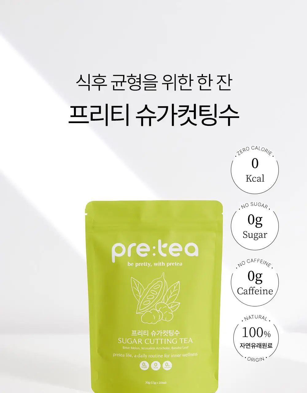 프리티 1.5g 20T 4종 택1 (호박수/유기농호박수/슈가컷팅수/컷팅샷) 상세페이지 56