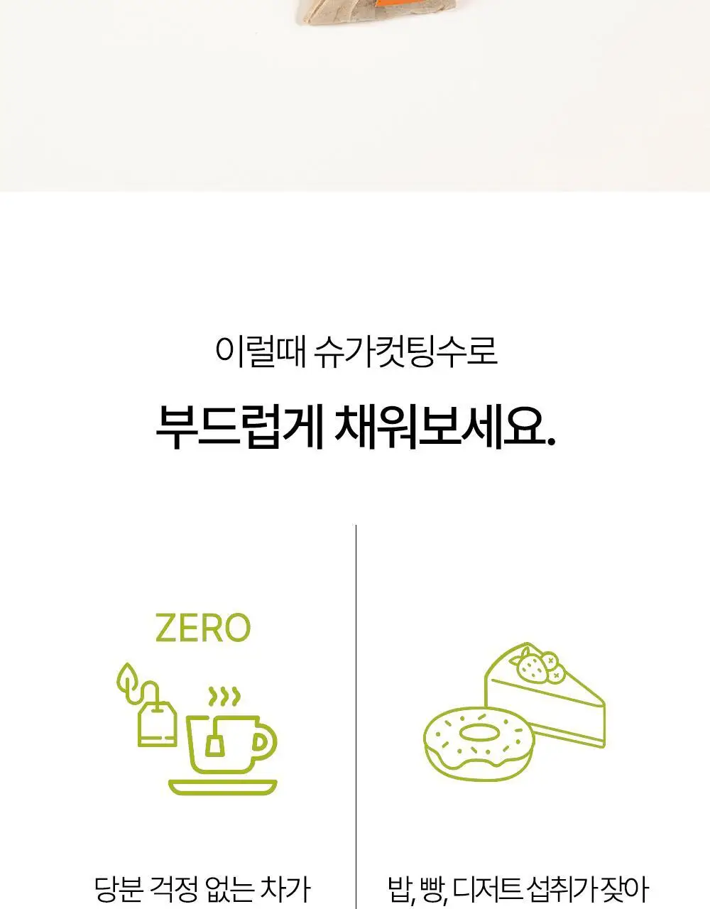 프리티 1.5g 20T 4종 택1 (호박수/유기농호박수/슈가컷팅수/컷팅샷) 상세페이지 59