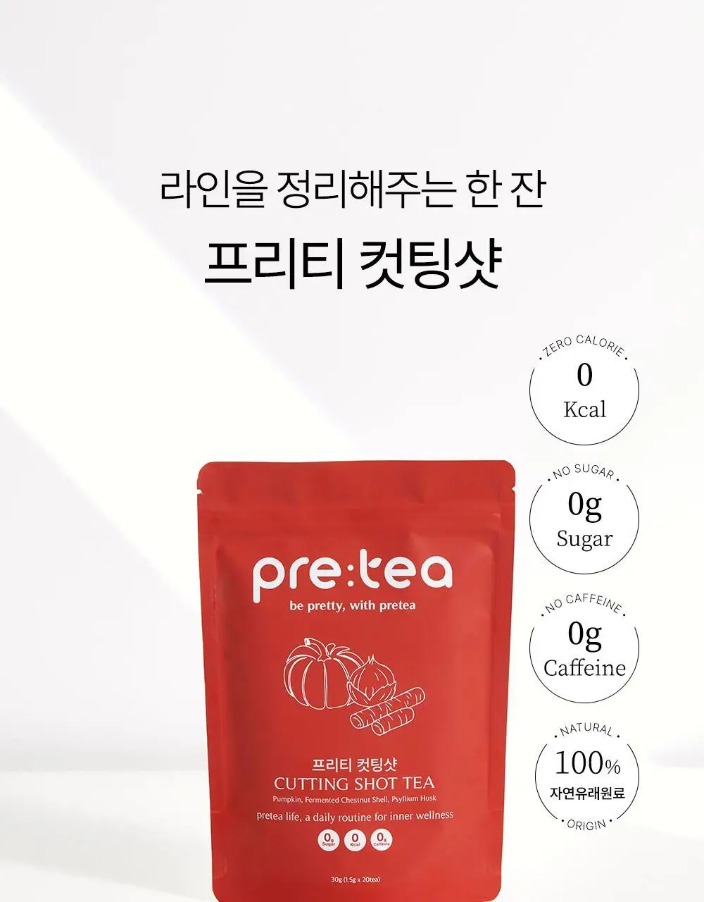 프리티 1.5g 20T 4종 택1 (호박수/유기농호박수/슈가컷팅수/컷팅샷) 상세페이지 76