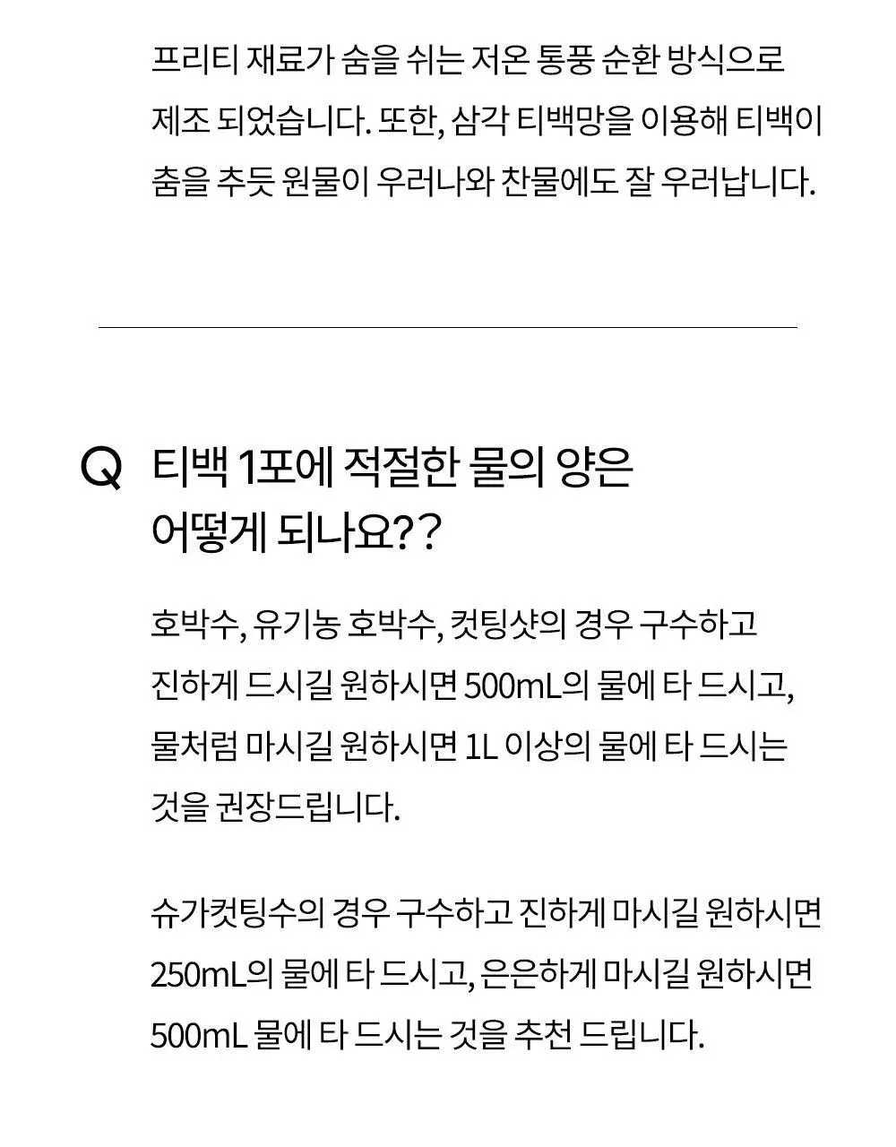 프리티 1.5g 20T 4종 택1 (호박수/유기농호박수/슈가컷팅수/컷팅샷) 상세페이지 97