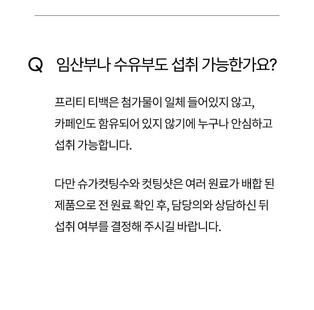 프리티 1.5g 20T 4종 택1 (호박수/유기농호박수/슈가컷팅수/컷팅샷) 상세페이지 98