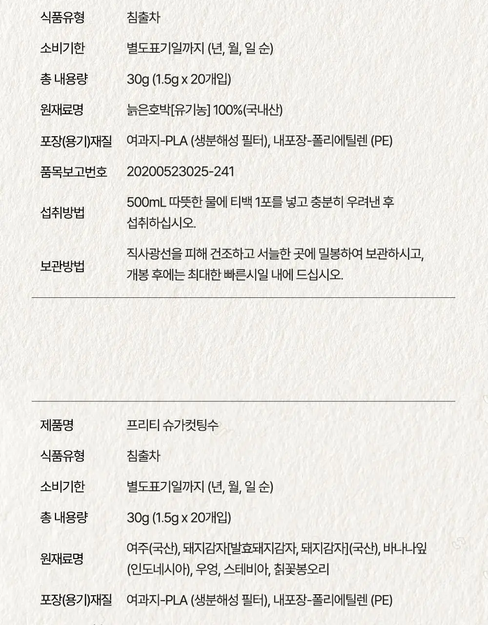 프리티 1.5g 20T 4종 택1 (호박수/유기농호박수/슈가컷팅수/컷팅샷) 상세페이지 100