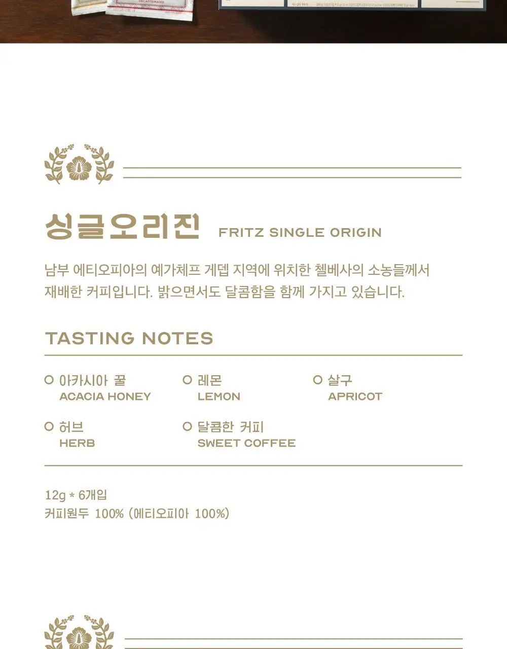프릳츠 드립백 종합 선물세트 (쇼핑백 포함) 상세페이지 7