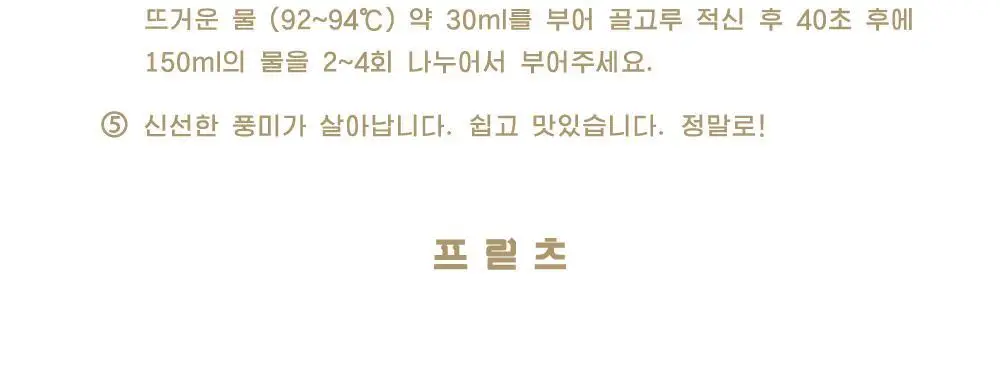 프릳츠 드립백 종합 선물세트 (쇼핑백 포함) 상세페이지 10