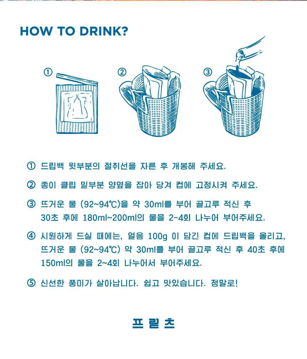 프릳츠 드립백 15개입 상세페이지 4