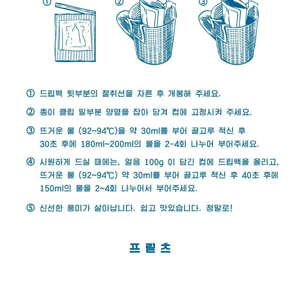 프릳츠 드립백 6개입 상세페이지 3