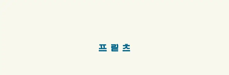 프릳츠 디카페인 원두 200g 상세페이지 3