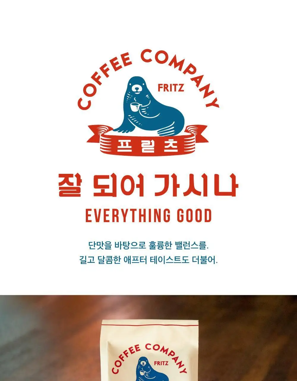프릳츠 원두 200g 4종 중 택1 상세페이지 3