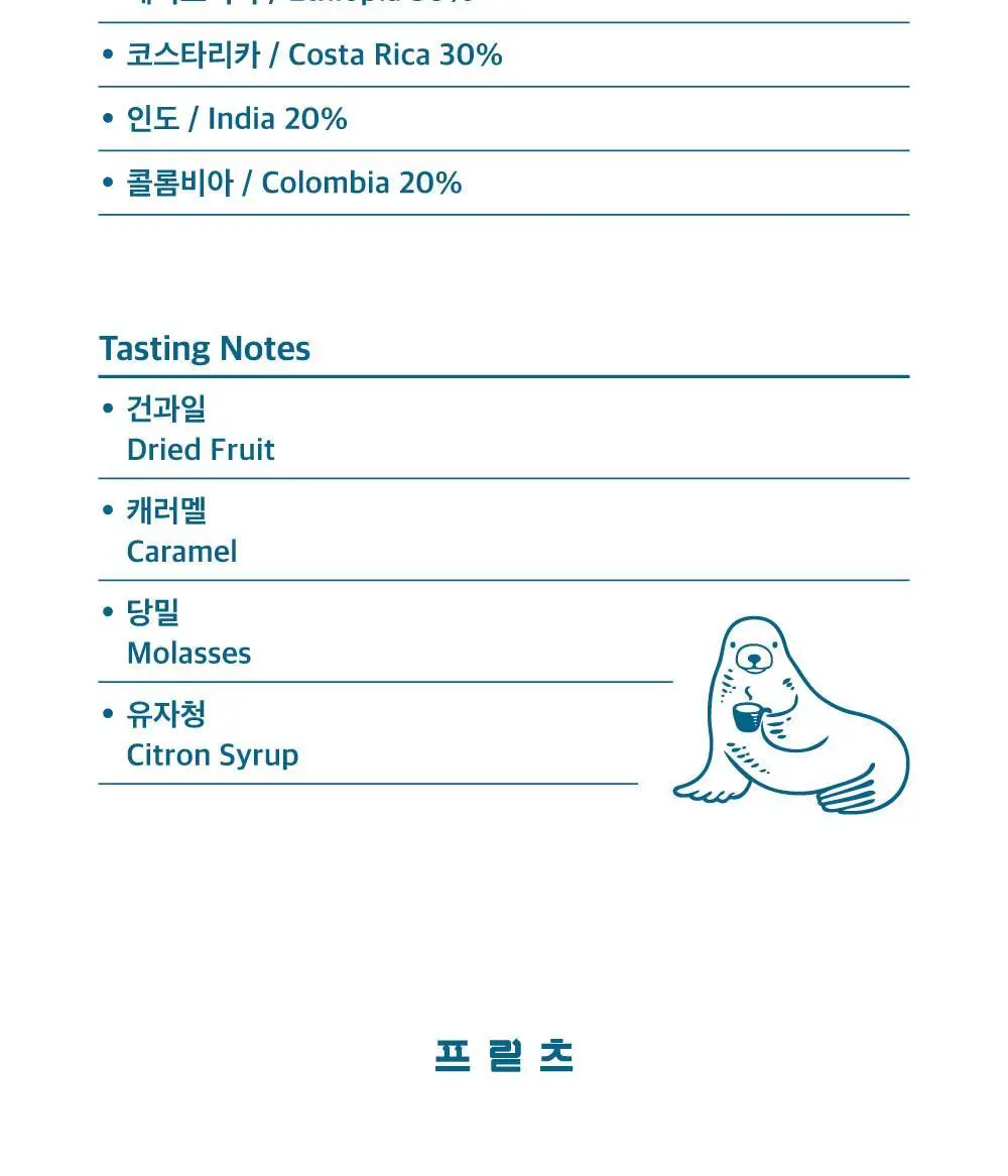 프릳츠 원두 200g 4종 중 택1 상세페이지 5