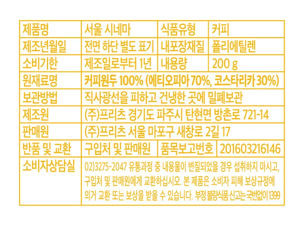 프릳츠 원두 200g 4종 중 택1 상세페이지 12