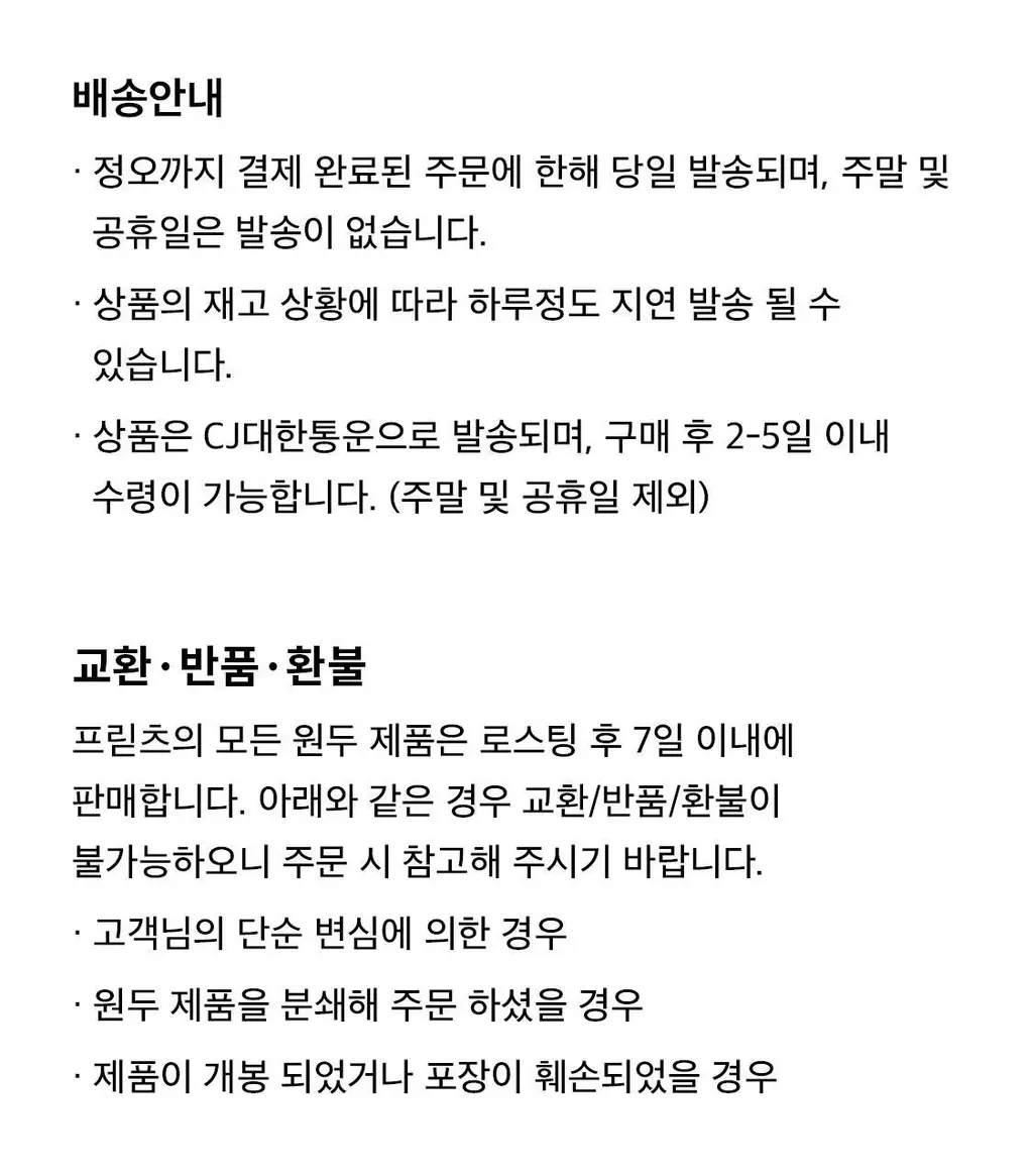 프릳츠 원두 200g 4종 중 택1 상세페이지 16