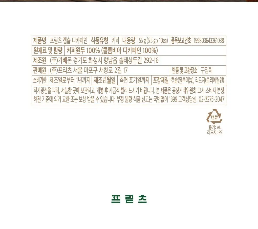 프릳츠 캡슐 디카페인 10개입 상세페이지 4