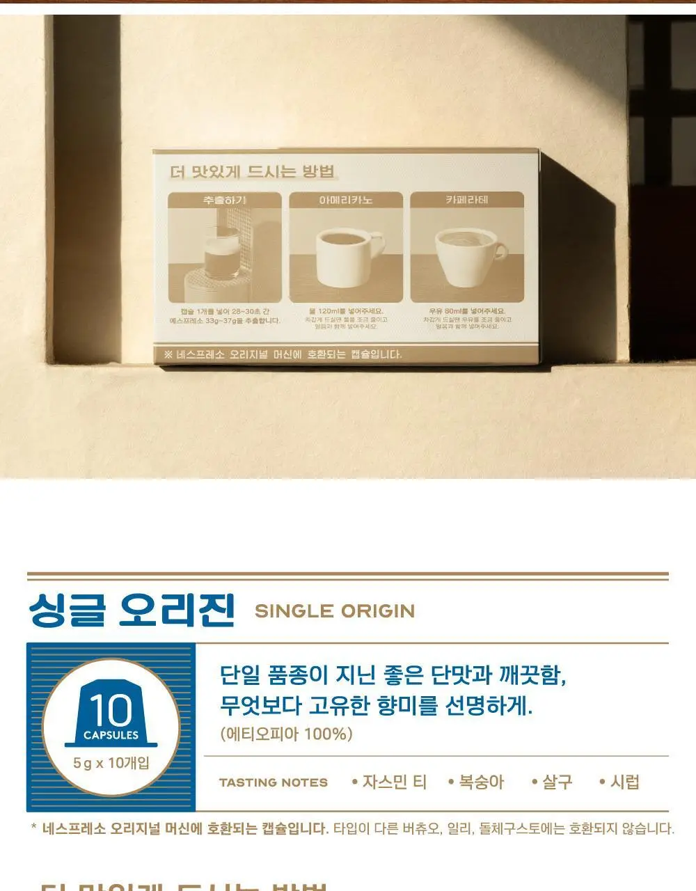 프릳츠 캡슐 택1 상세페이지 6