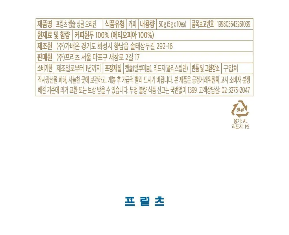 프릳츠 캡슐 택1 상세페이지 8