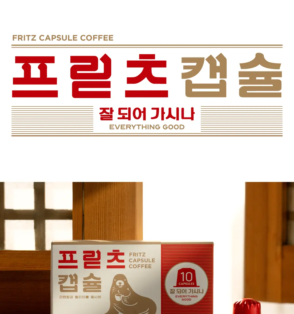 프릳츠 캡슐 택1 상세페이지 9