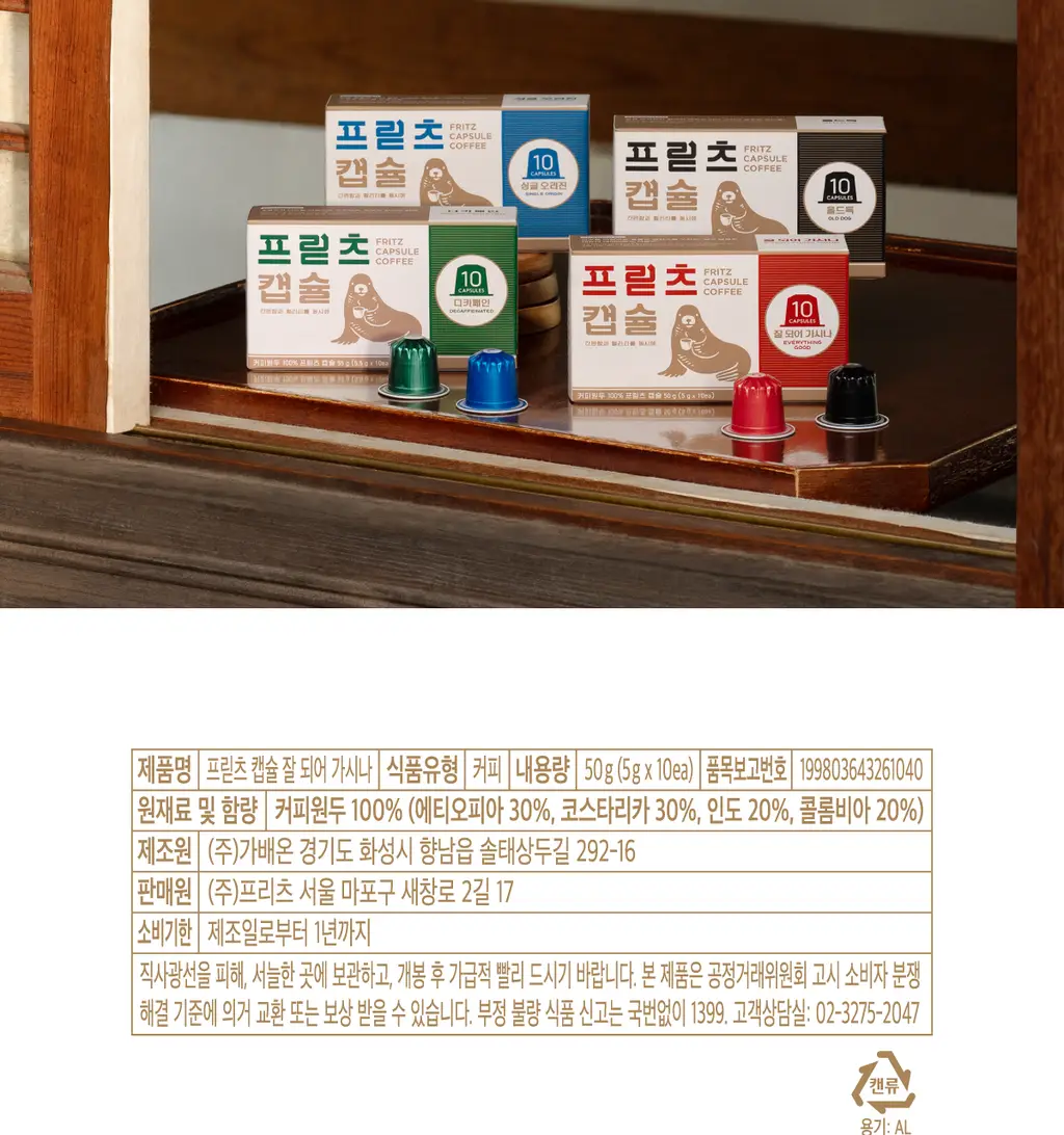 프릳츠 캡슐 택1 상세페이지 12