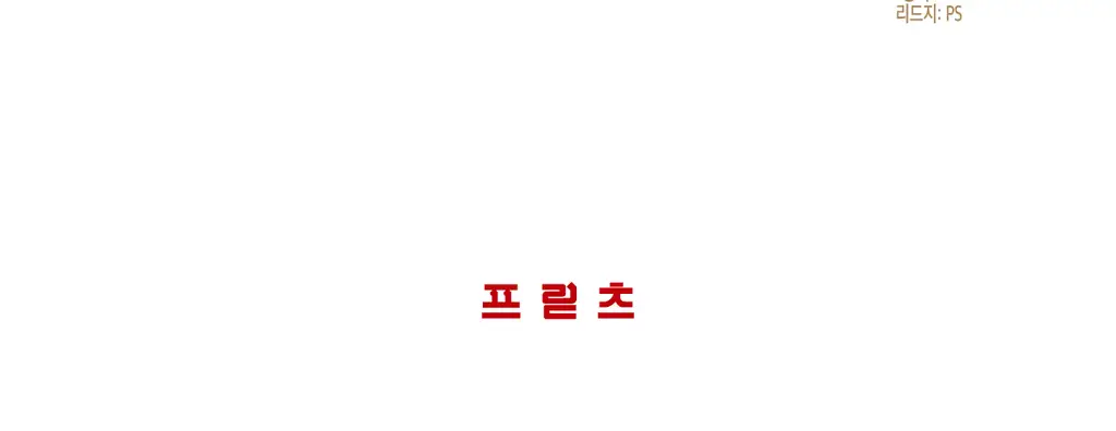 프릳츠 캡슐 택1 상세페이지 13