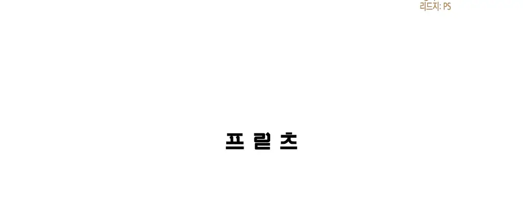 프릳츠 캡슐 택1 상세페이지 18