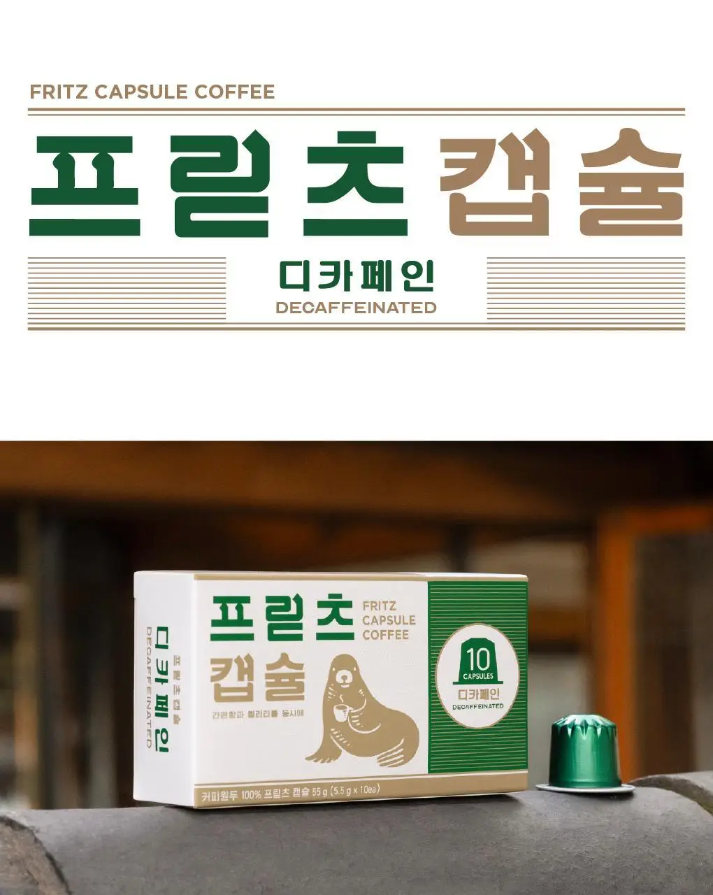 프릳츠 캡슐 택1 상세페이지 19