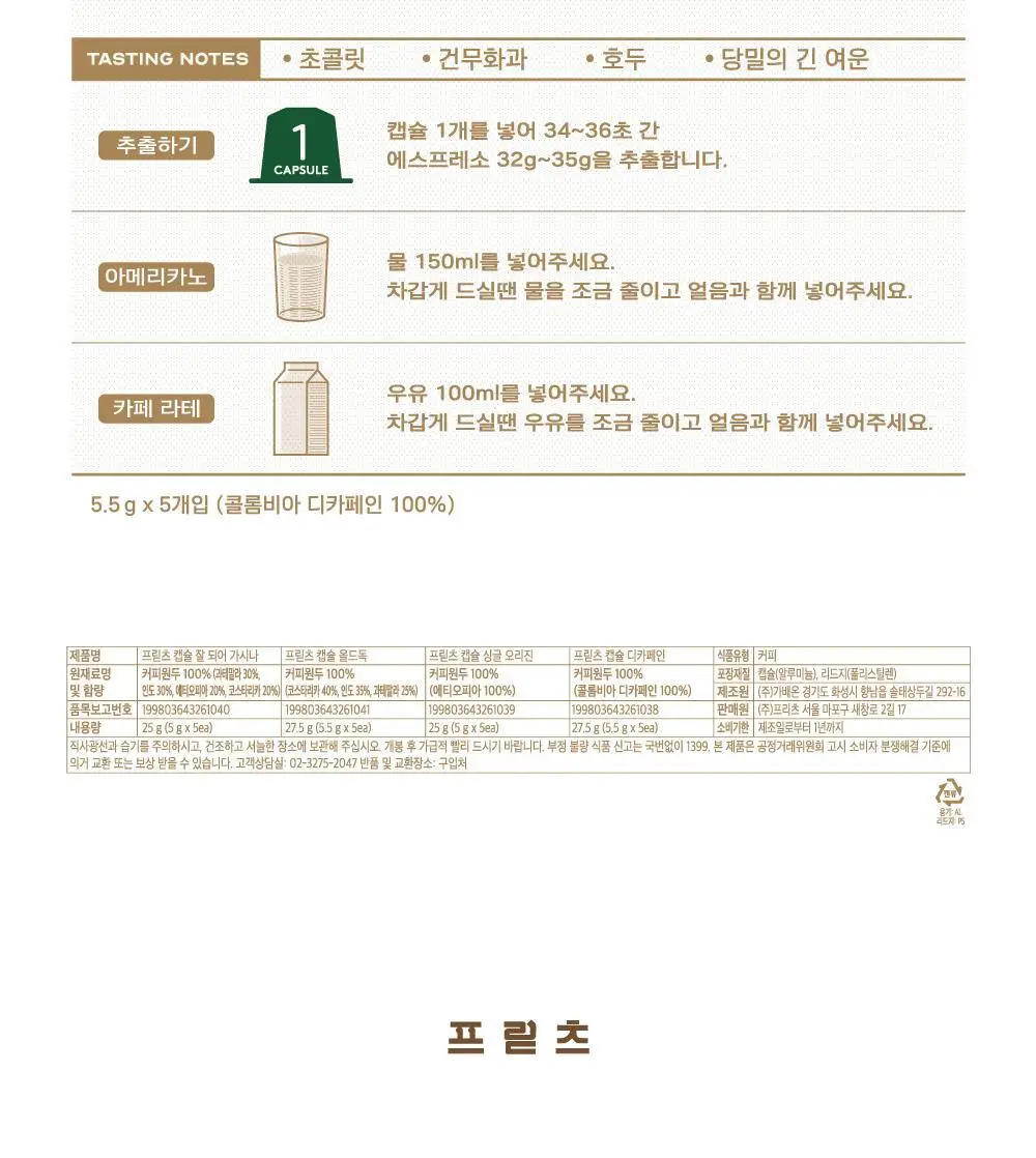 프릳츠 캡슐 택1 상세페이지 27