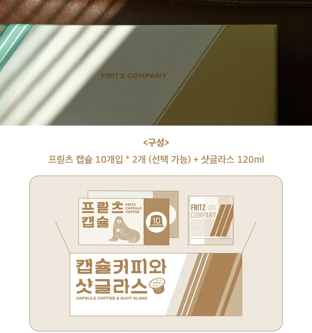 프릳츠 캡슐커피와 샷글라스 4종 택1(쇼핑백 포함) 상세페이지 3