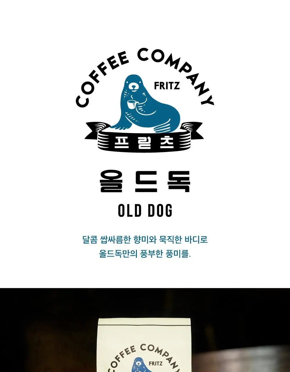 프릳츠 커피 전 상품 중 택1 (캡슐/원두/드립백/콜드브루/기프트) 상세페이지 25