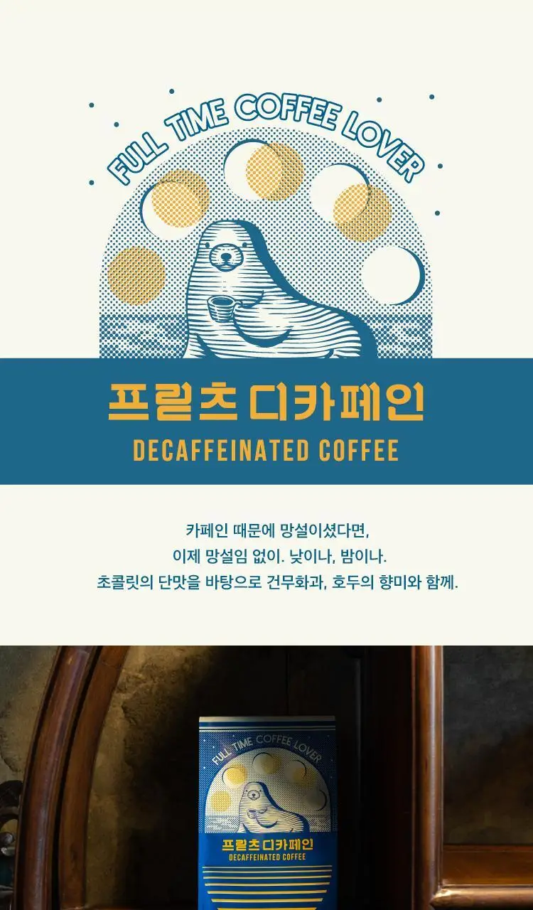 프릳츠 커피 전 상품 중 택1 (캡슐/원두/드립백/콜드브루/기프트) 상세페이지 31