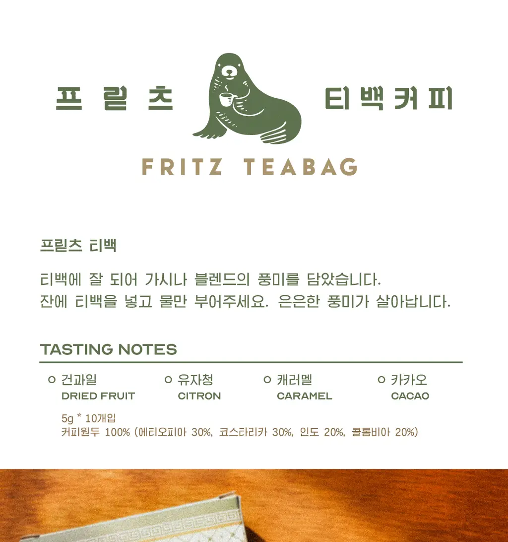 프릳츠 커피 전 상품 중 택1 (캡슐/원두/드립백/콜드브루/기프트) 상세페이지 35