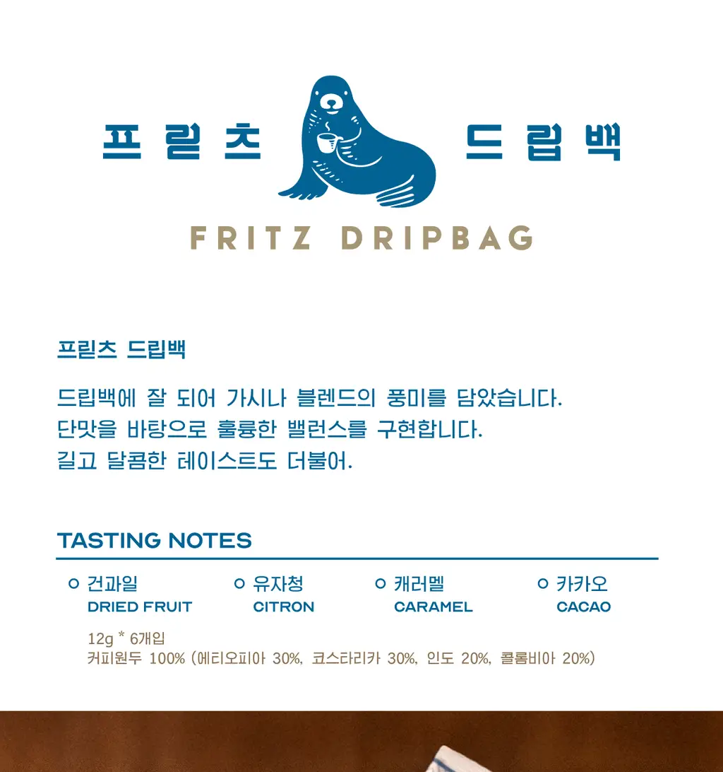 프릳츠 커피 전 상품 중 택1 (캡슐/원두/드립백/콜드브루/기프트) 상세페이지 40