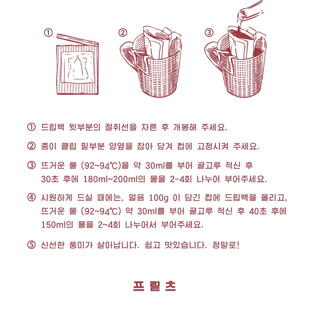 프릳츠 커피 전 상품 중 택1 (캡슐/원두/드립백/콜드브루/기프트) 상세페이지 51