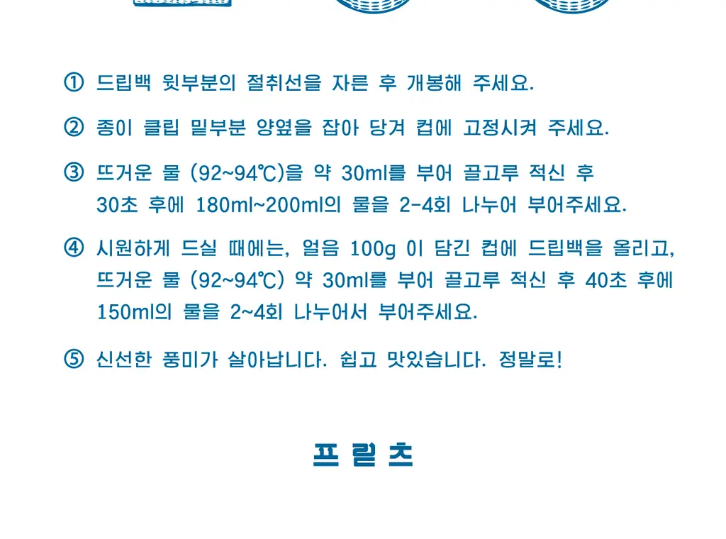 프릳츠 커피 전 상품 중 택1 (캡슐/원두/드립백/콜드브루/기프트) 상세페이지 56