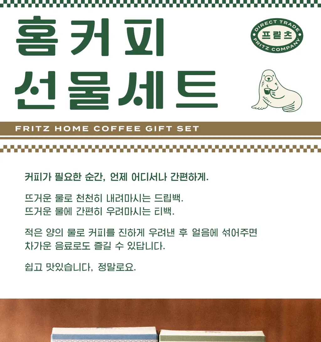 프릳츠 커피 전 상품 중 택1 (캡슐/원두/드립백/콜드브루/기프트) 상세페이지 57