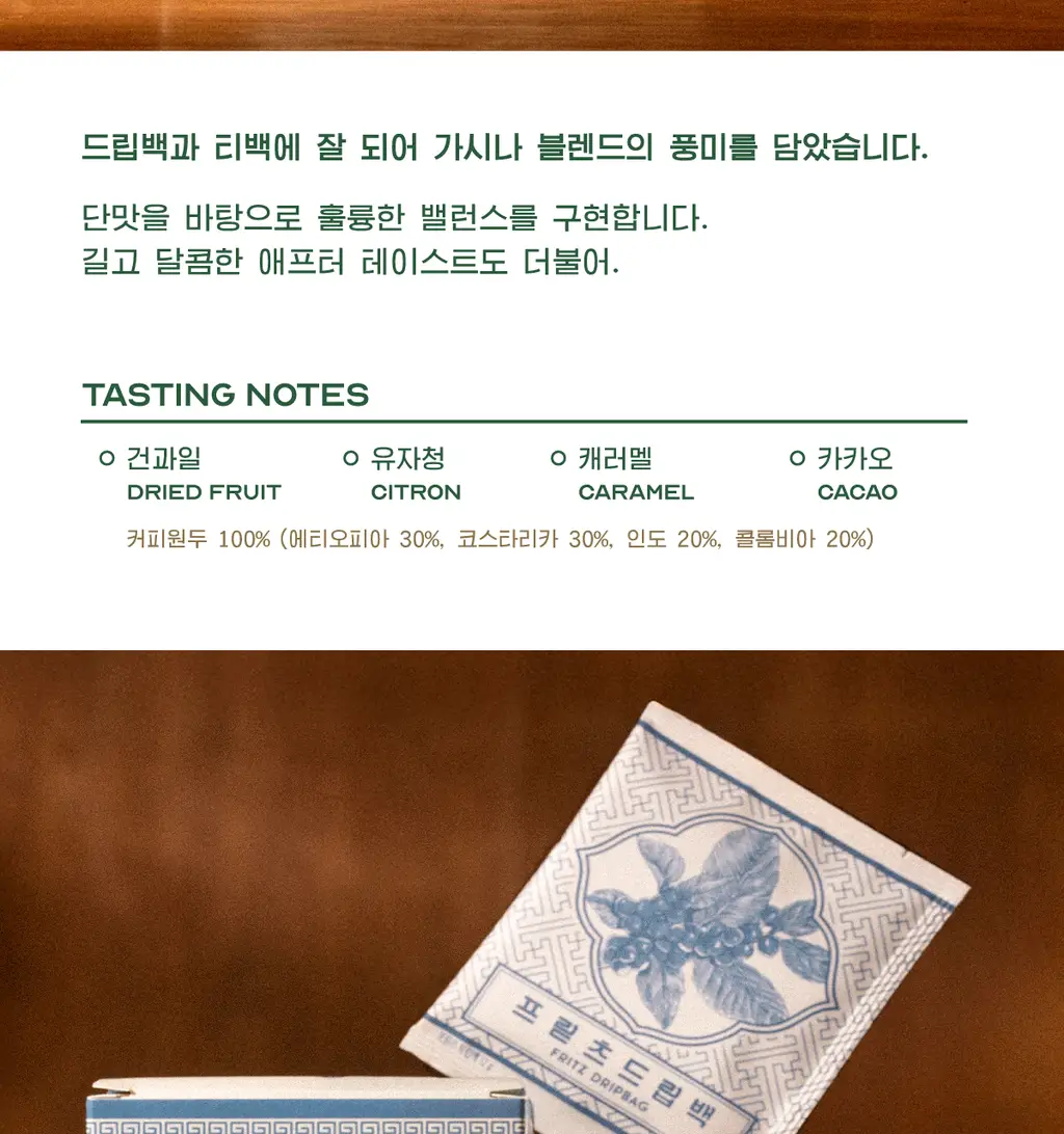 프릳츠 커피 전 상품 중 택1 (캡슐/원두/드립백/콜드브루/기프트) 상세페이지 59