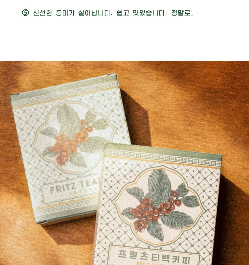 프릳츠 커피 전 상품 중 택1 (캡슐/원두/드립백/콜드브루/기프트) 상세페이지 63