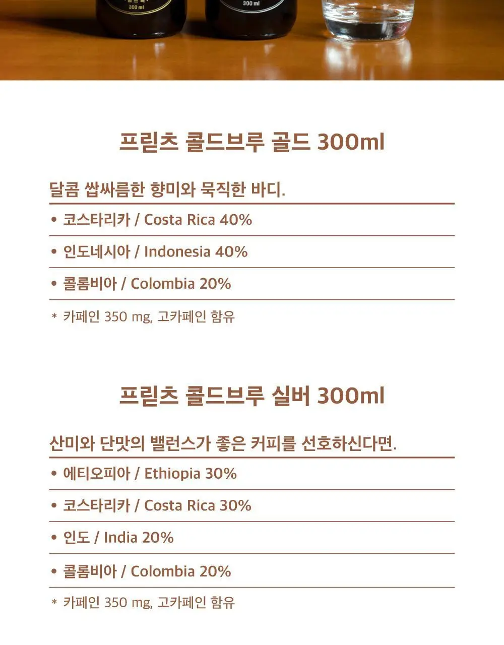 프릳츠 커피 전 상품 중 택1 (캡슐/원두/드립백/콜드브루/기프트) 상세페이지 78