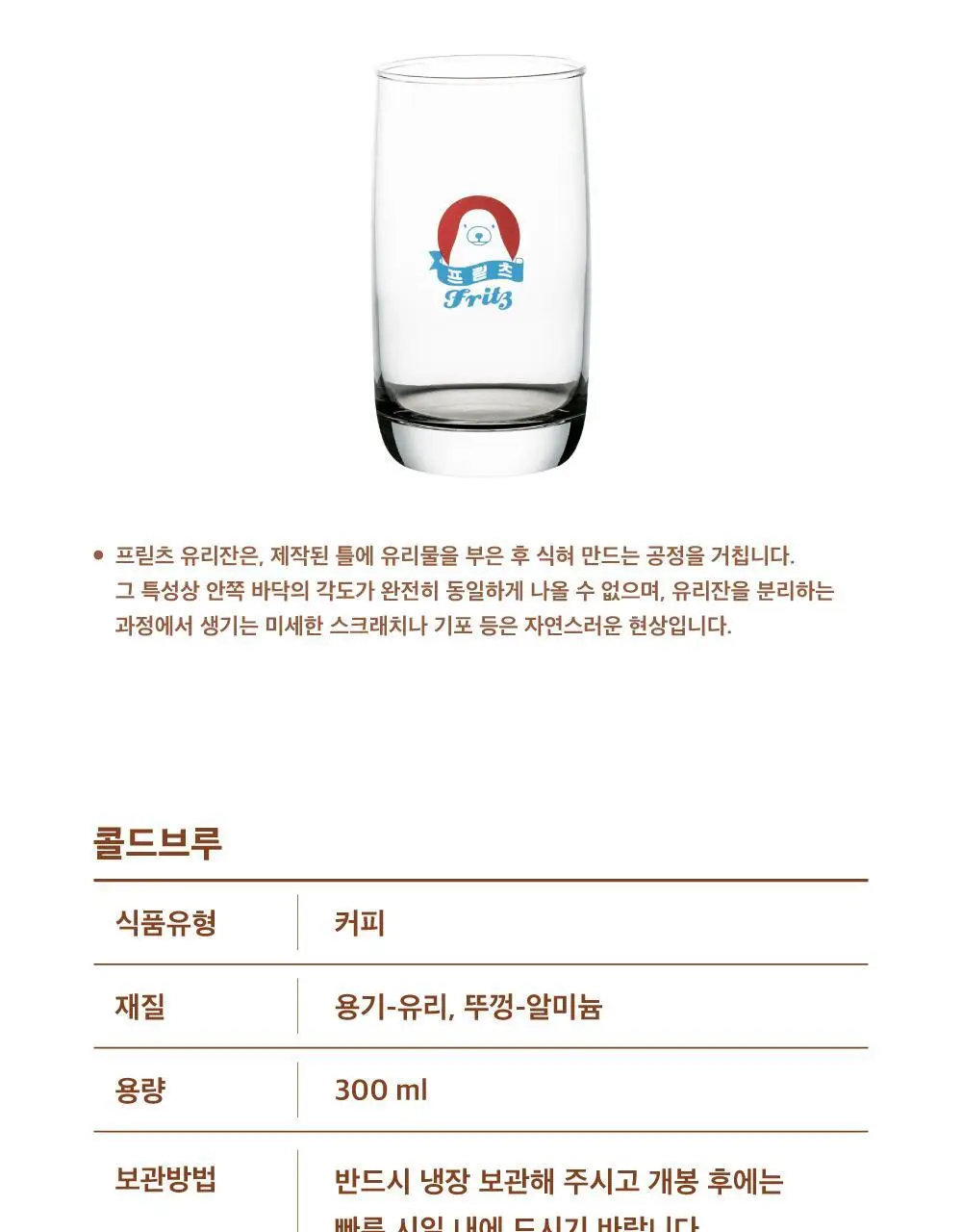 프릳츠 커피 전 상품 중 택1 (캡슐/원두/드립백/콜드브루/기프트) 상세페이지 81