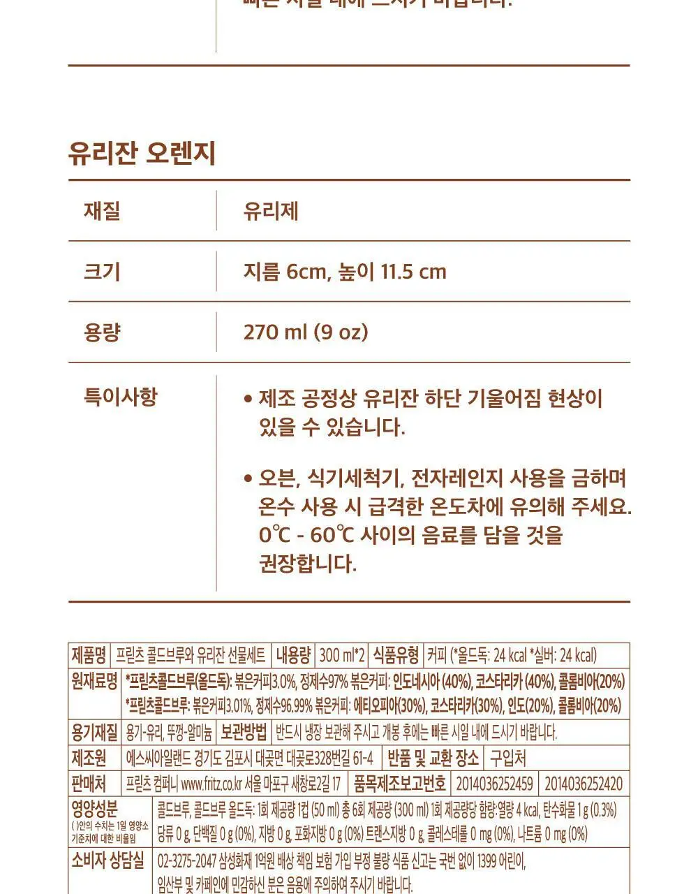 프릳츠 커피 전 상품 중 택1 (캡슐/원두/드립백/콜드브루/기프트) 상세페이지 82