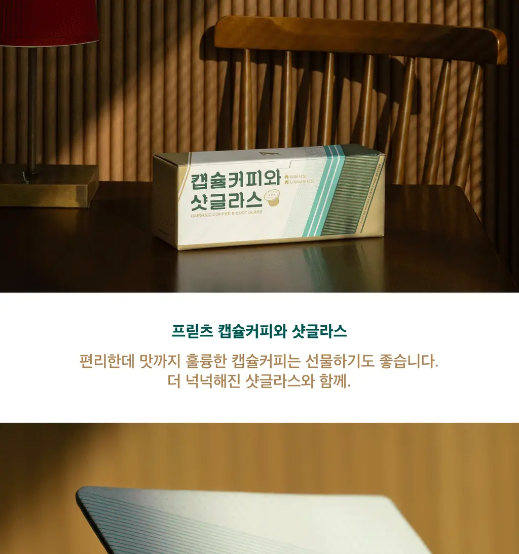 프릳츠 커피 전 상품 중 택1 (캡슐/원두/드립백/콜드브루/기프트) 상세페이지 84