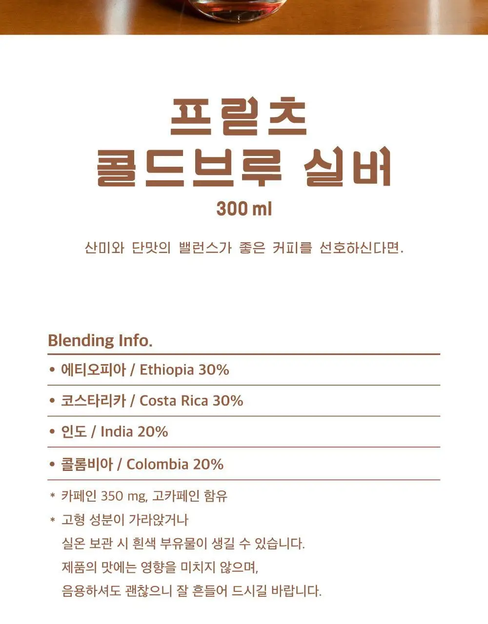 프릳츠 커피 전 상품 중 택1 (캡슐/원두/드립백/콜드브루/기프트) 상세페이지 93