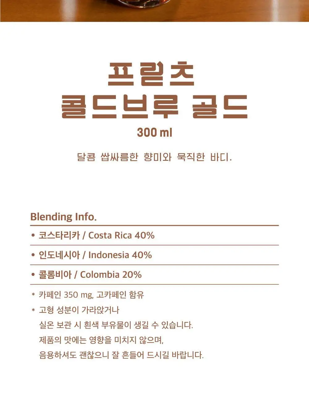 프릳츠 커피 전 상품 중 택1 (캡슐/원두/드립백/콜드브루/기프트) 상세페이지 97