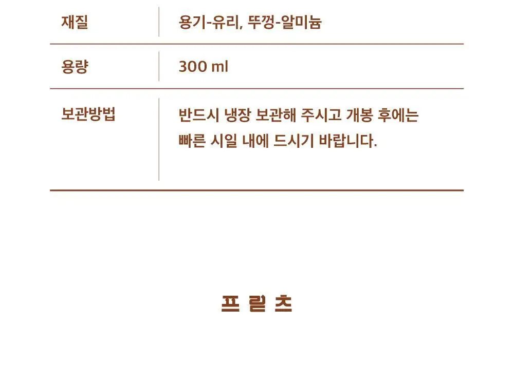 프릳츠 커피 전 상품 중 택1 (캡슐/원두/드립백/콜드브루/기프트) 상세페이지 103