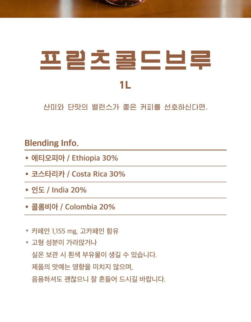 프릳츠 콜드브루 1L 상세페이지 2