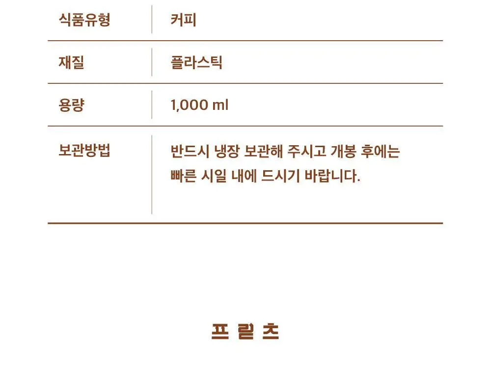 프릳츠 콜드브루 1L 상세페이지 4